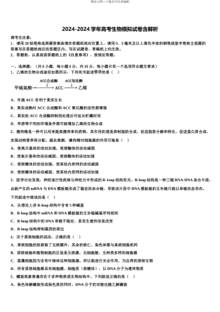 广东省珠海市实验中学高考生物倒计时模拟卷含解析