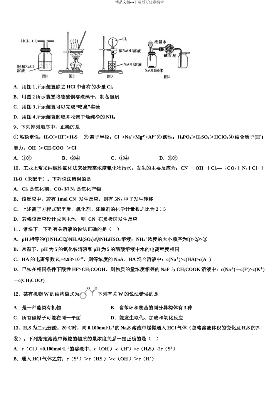 广东省番禺区广东第二师范学院番禺附中高三第一次模拟考试化学试卷含解析_第3页
