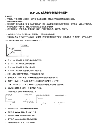 广东省番禺区广东第二师范学院番禺附中高三第一次模拟考试化学试卷含解析