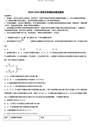 广东省番禺区高考化学五模试卷含解析
