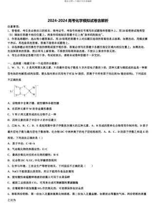 广东省番禺区广东第二师范学院番禺附中高三适应性调研考试化学试题含解析
