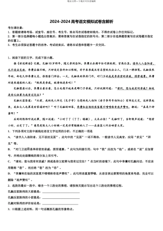 广东省百所高中高三下学期联考语文试题含解析
