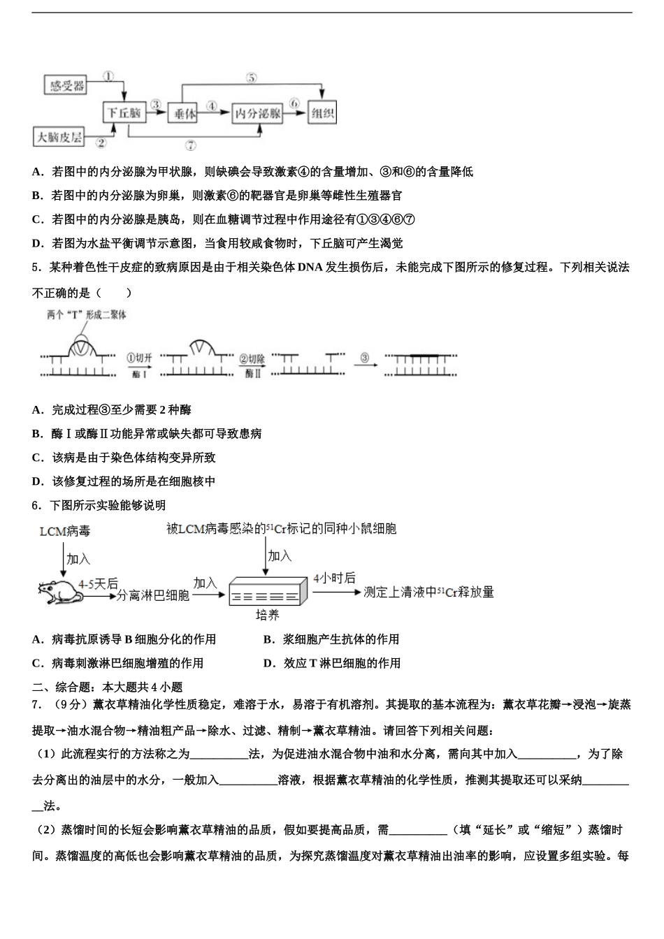 广东省百所高中高考压轴卷生物试卷含解析_第2页