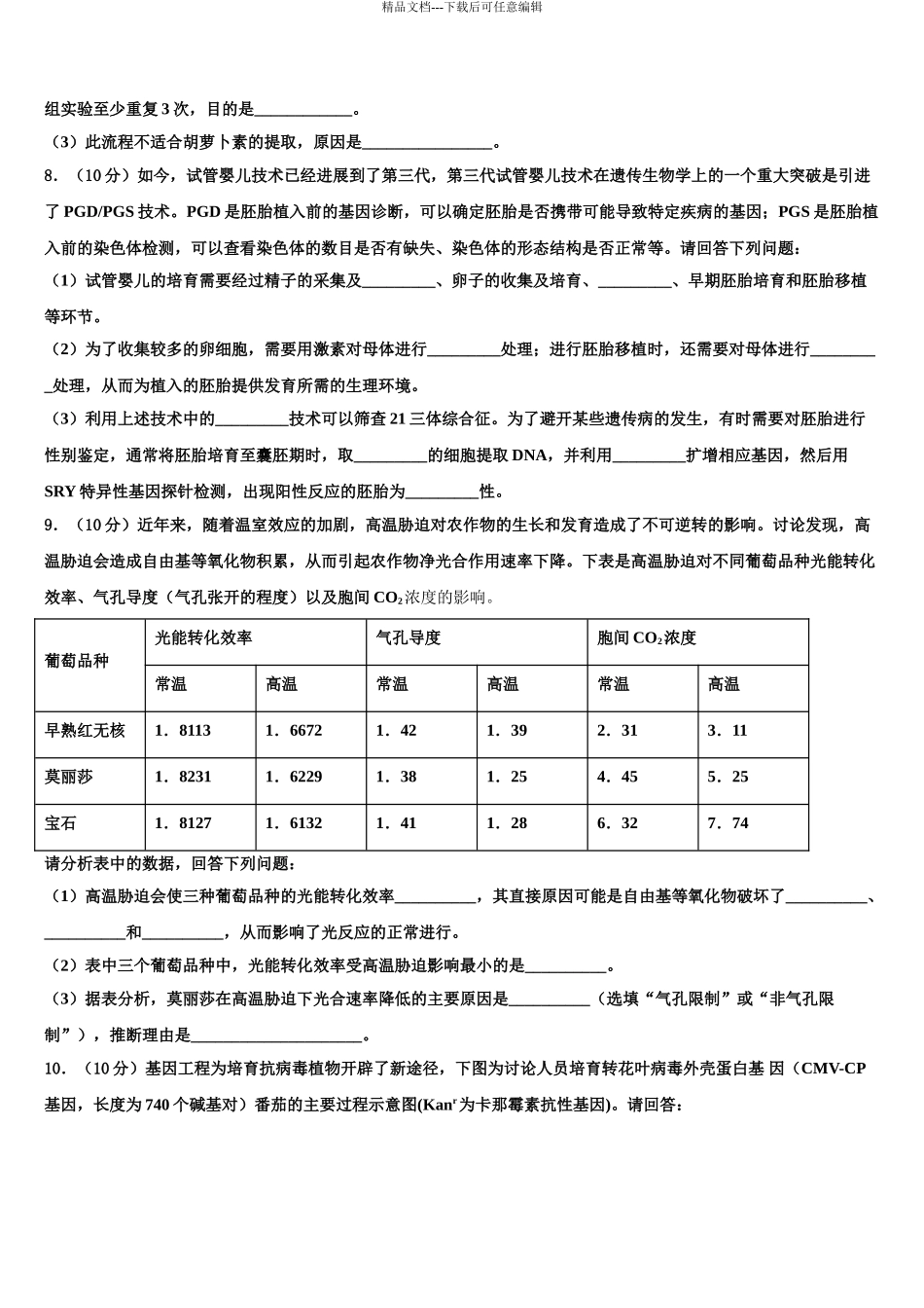 广东省百所高中高考压轴卷生物试卷含解析_第3页