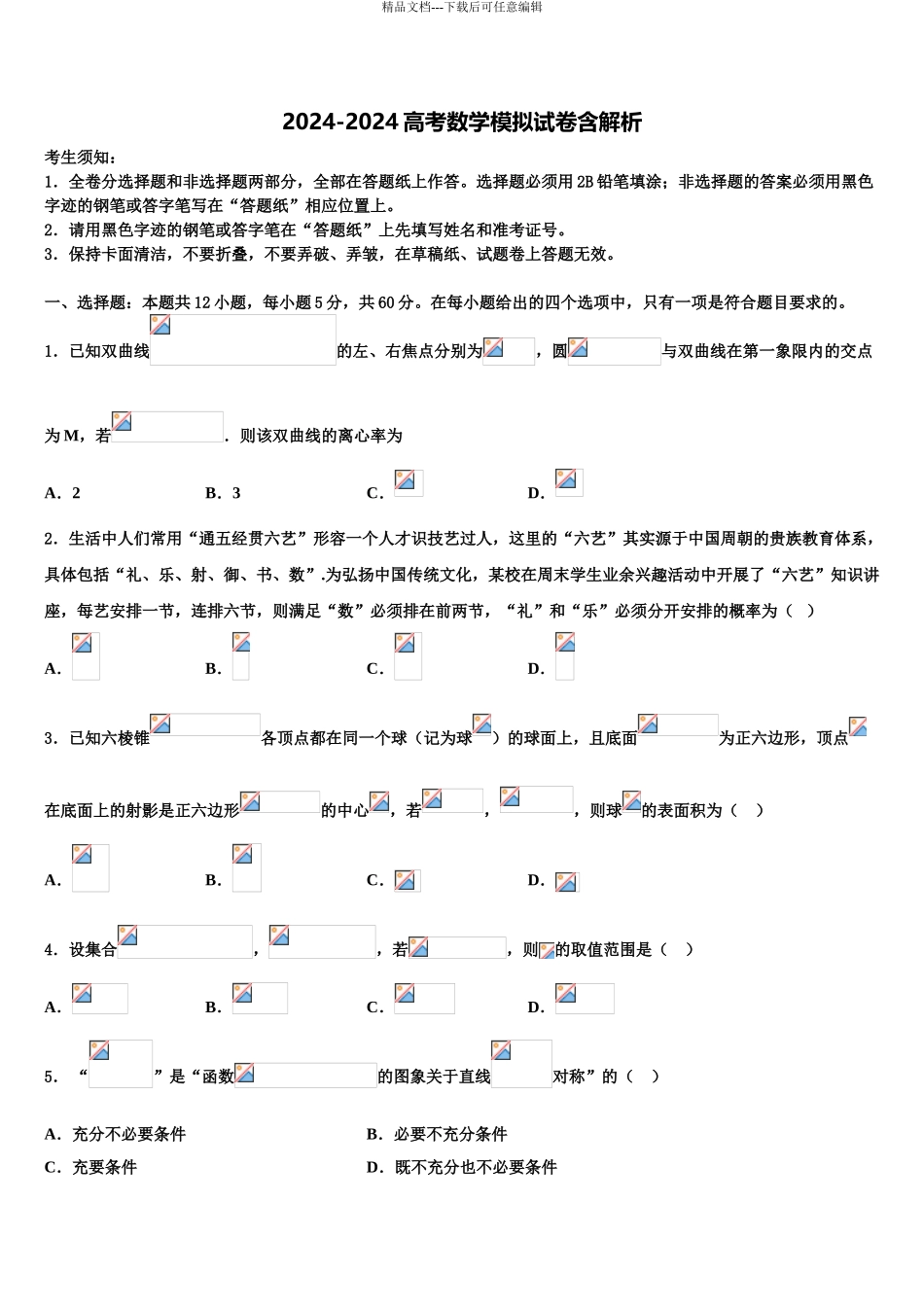 广东省百校联盟高三第三次模拟考试数学试卷含解析_第1页