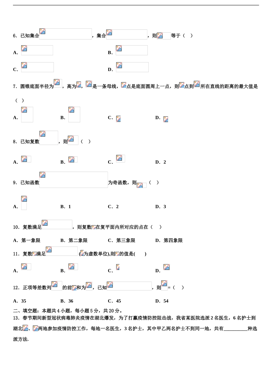 广东省百校联盟高三第三次模拟考试数学试卷含解析_第2页