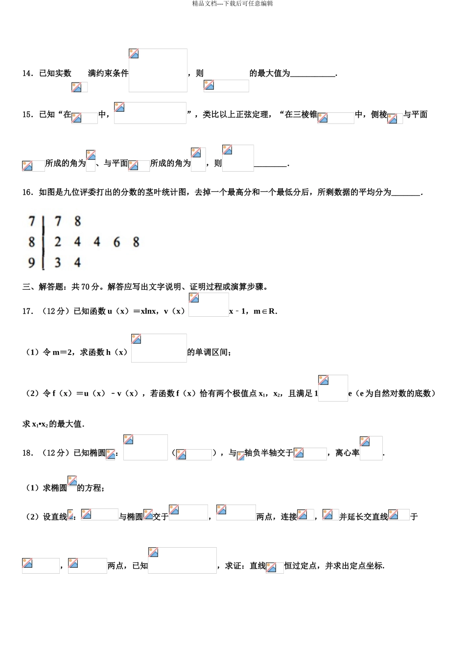 广东省百校联盟高三第三次模拟考试数学试卷含解析_第3页