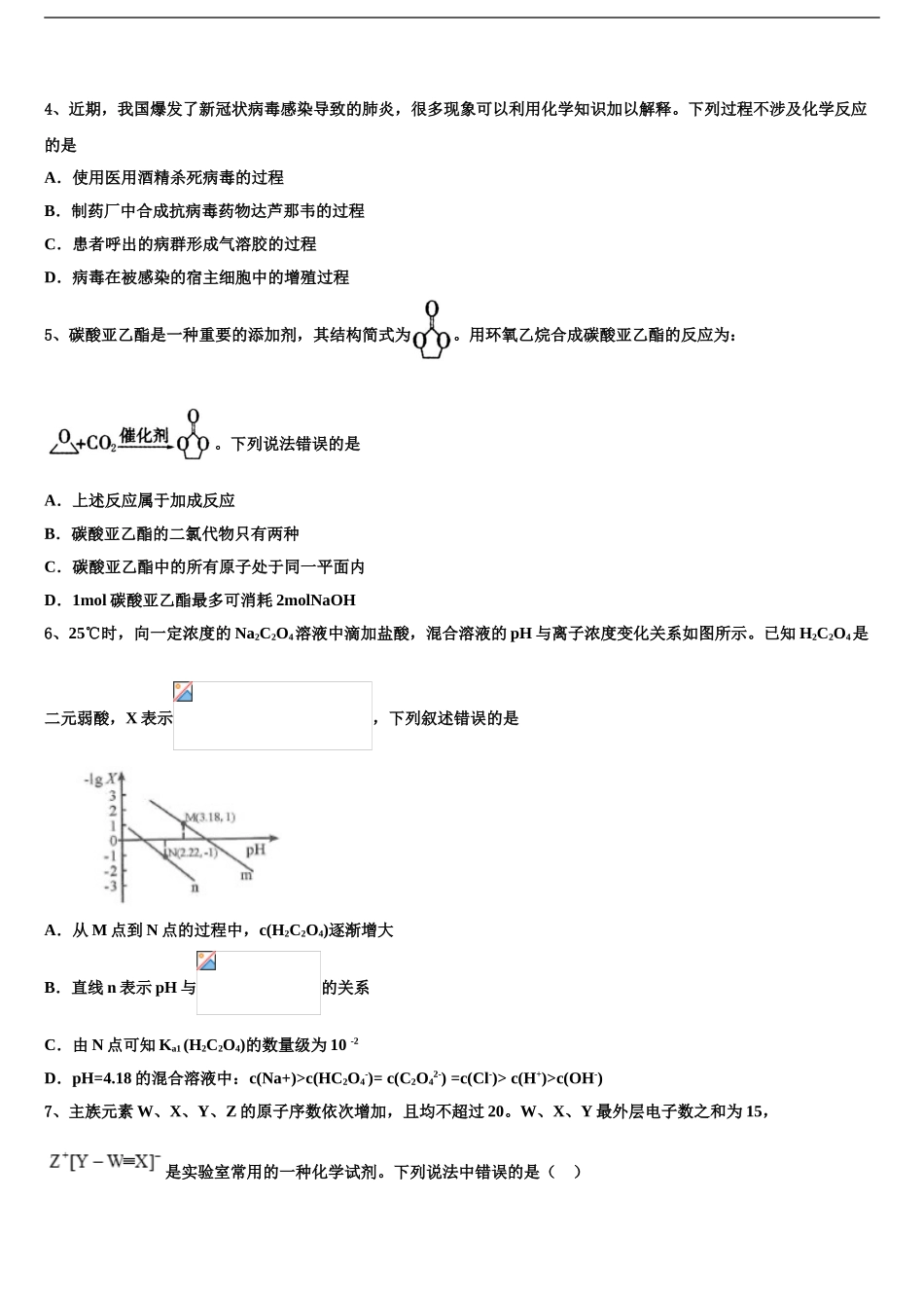 广东省百校联考高考化学四模试卷含解析_第2页