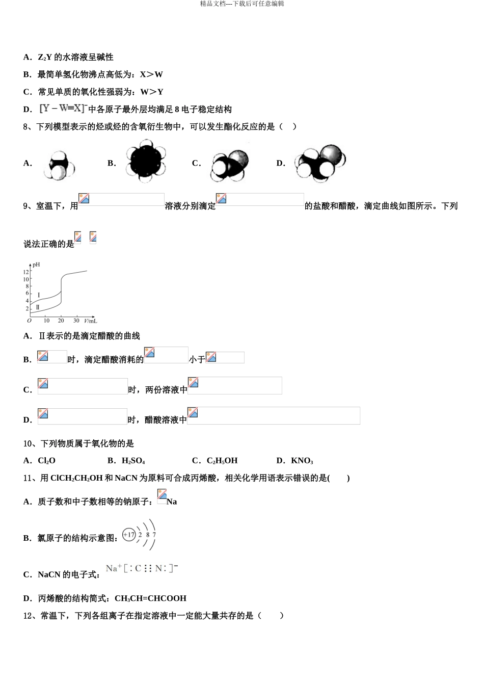 广东省百校联考高考化学四模试卷含解析_第3页