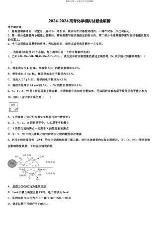 广东省百校联考高考化学四模试卷含解析