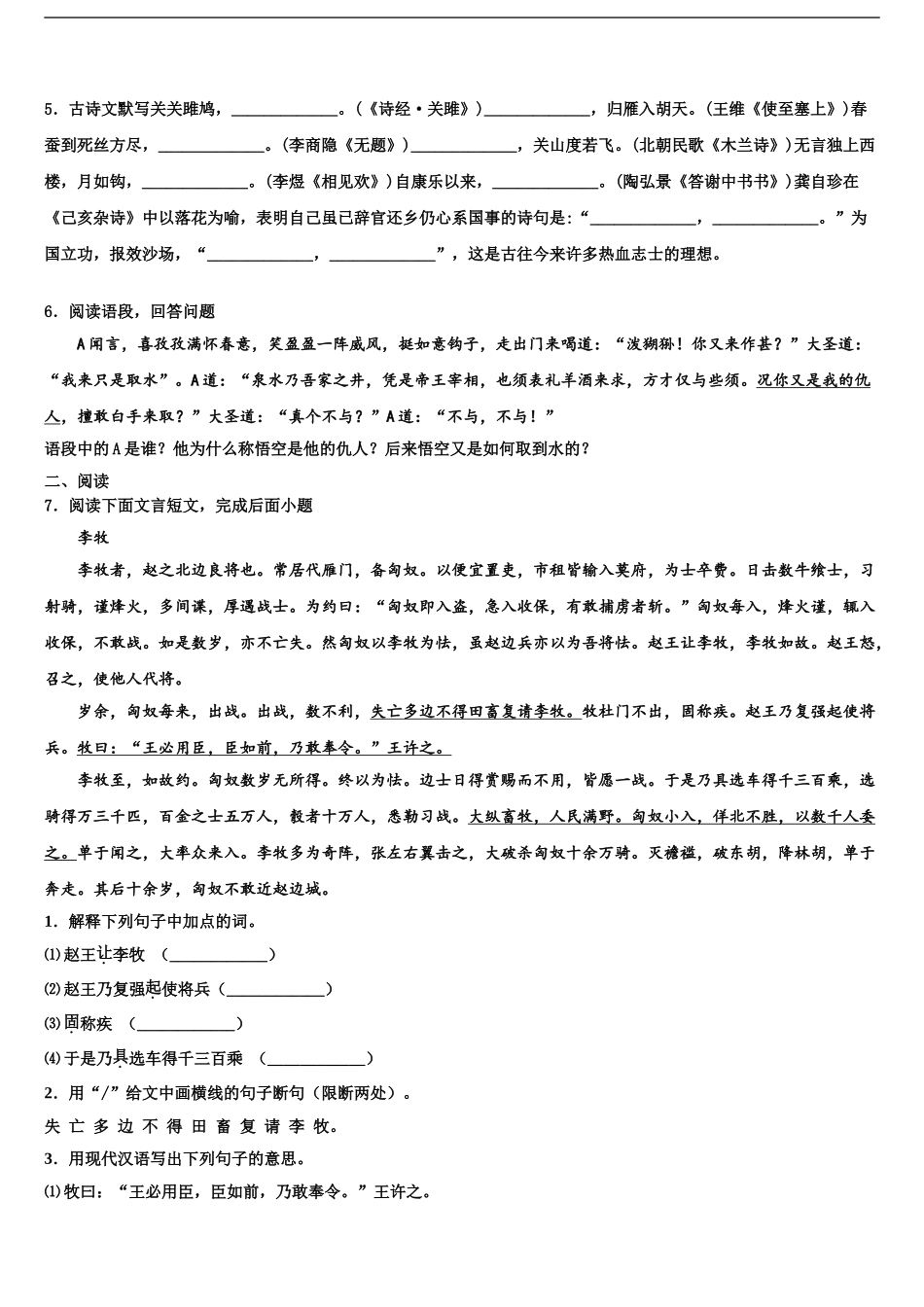 广东省珠海市达标名校中考四模语文试题含解析_第2页