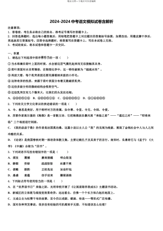 广东省珠海市达标名校中考四模语文试题含解析
