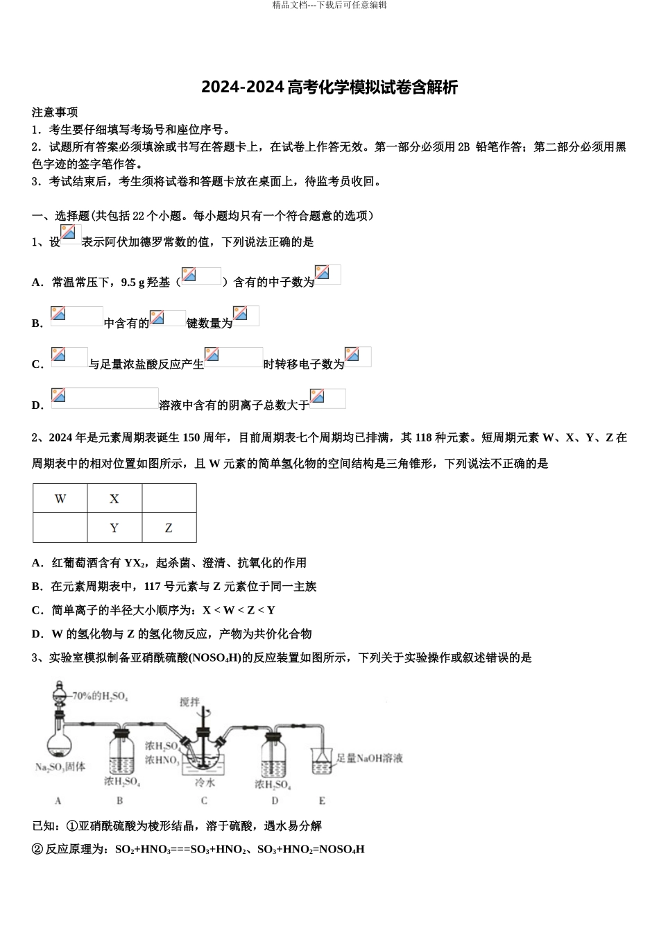 广东省省际名校高考临考冲刺化学试卷含解析_第1页