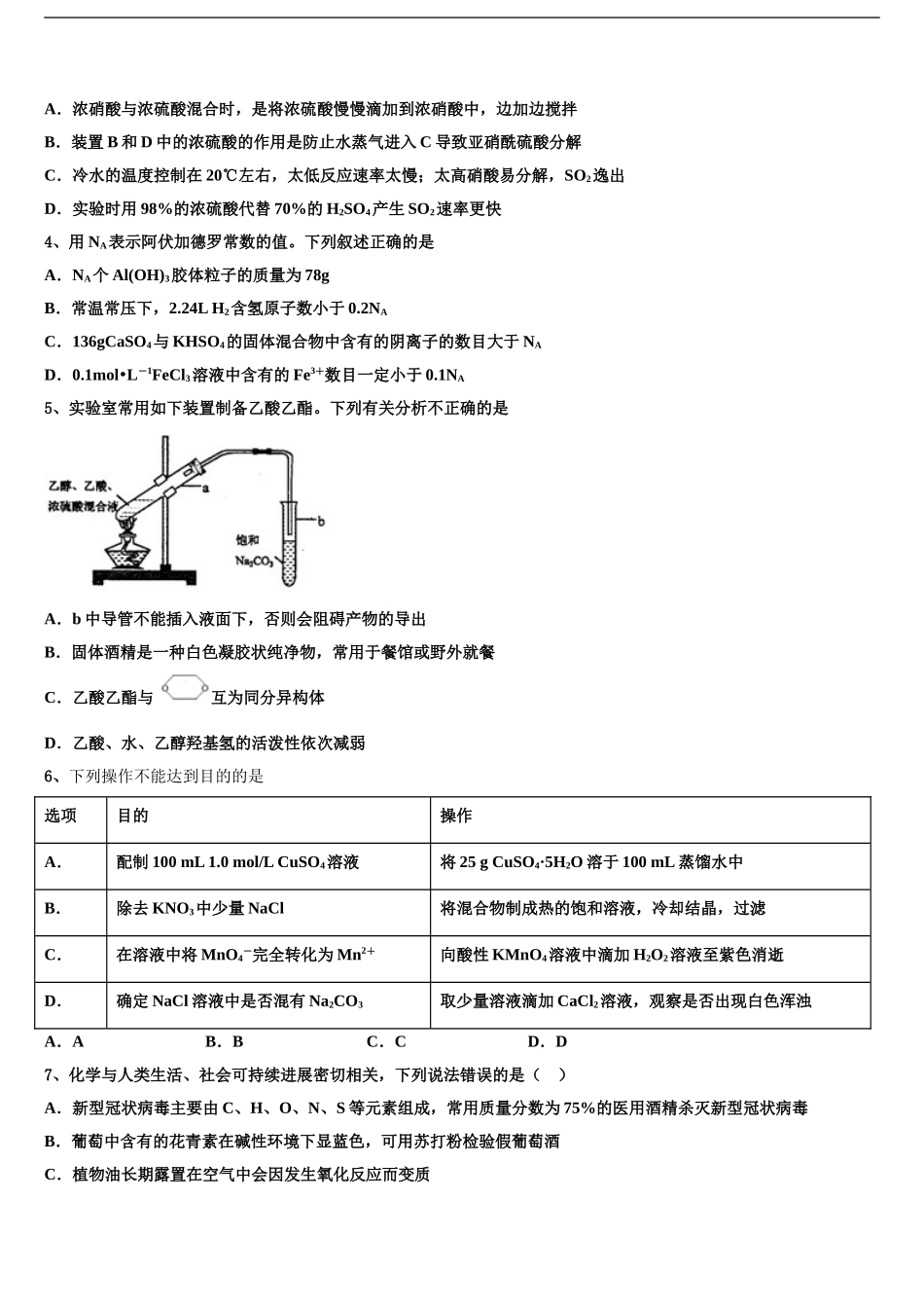 广东省省际名校高考临考冲刺化学试卷含解析_第2页