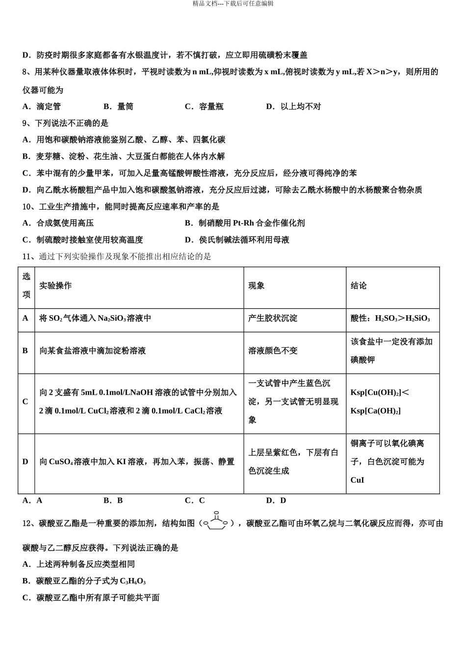 广东省省际名校高考临考冲刺化学试卷含解析_第3页