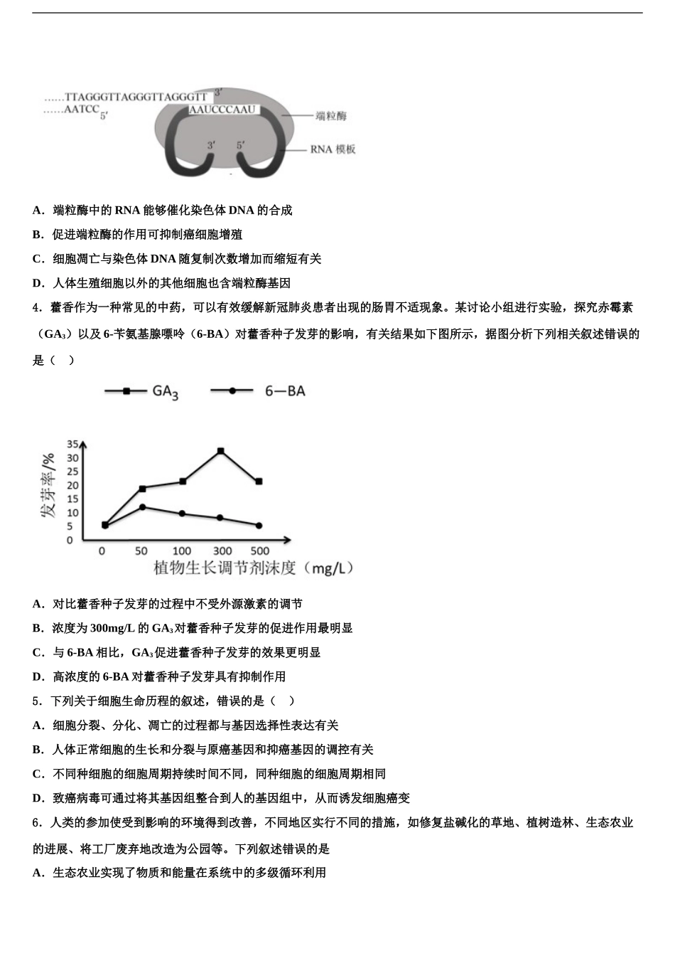 广东省珠海市高考临考冲刺生物试卷含解析_第2页