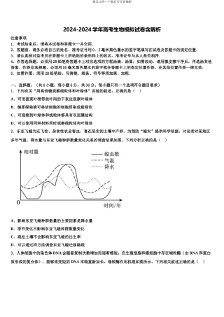 广东省珠海市高考临考冲刺生物试卷含解析