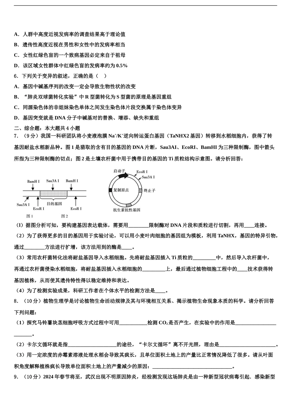 广东省第二师范学院番禺附属中学高考生物必刷试卷含解析_第2页