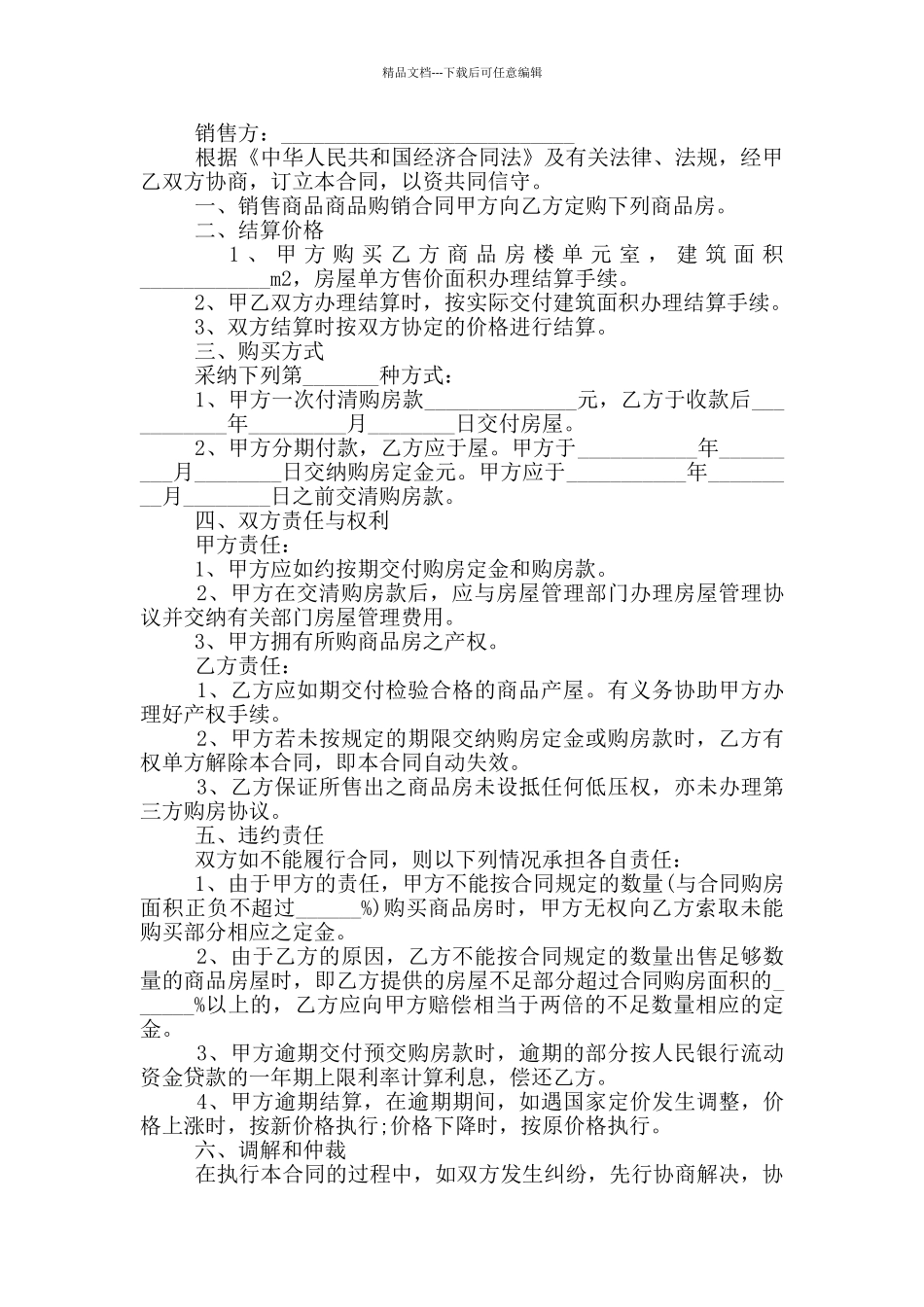 广东省简单版购房合同范本_第3页