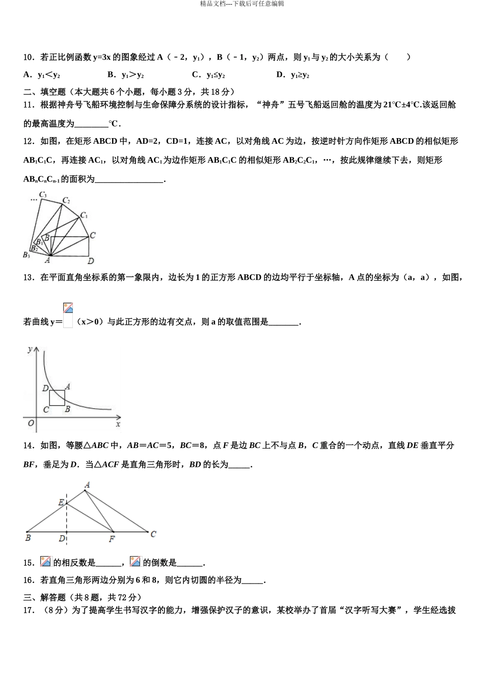 广东省珠海市香洲区重点中学中考数学模试卷含解析_第3页