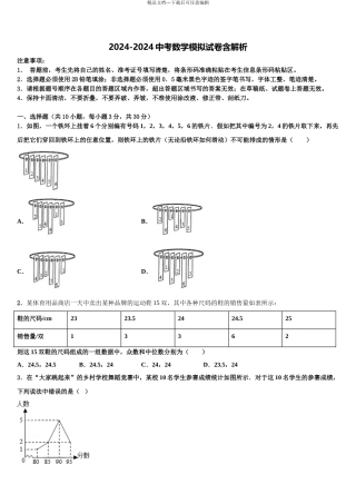 广东省珠海市香洲区重点中学中考数学模试卷含解析