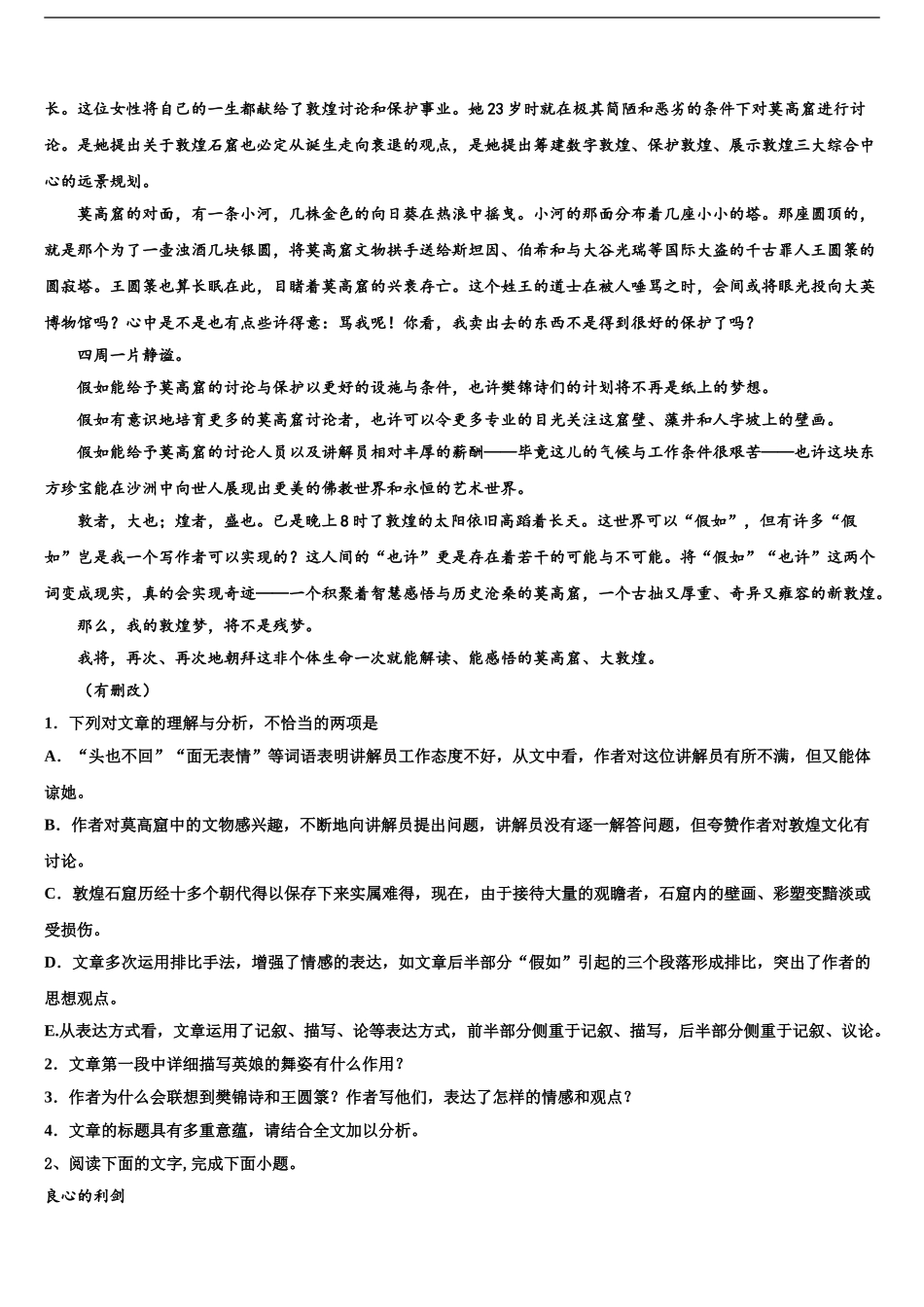 广东省紫金县高三第五次模拟考试语文试卷含解析_第2页