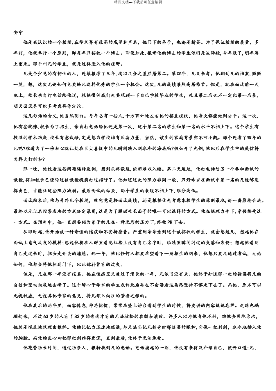 广东省紫金县高三第五次模拟考试语文试卷含解析_第3页