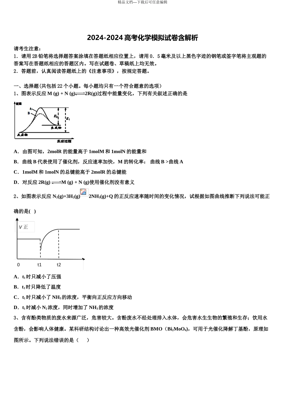广东省粤西五校联考高考化学一模试卷含解析_第1页