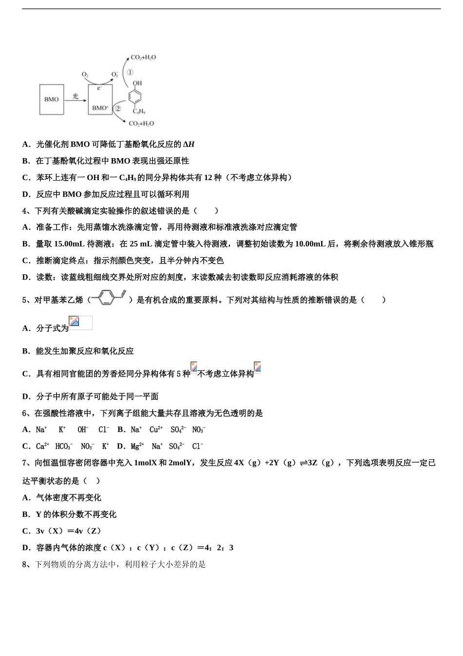 广东省粤西五校联考高考化学一模试卷含解析_第2页