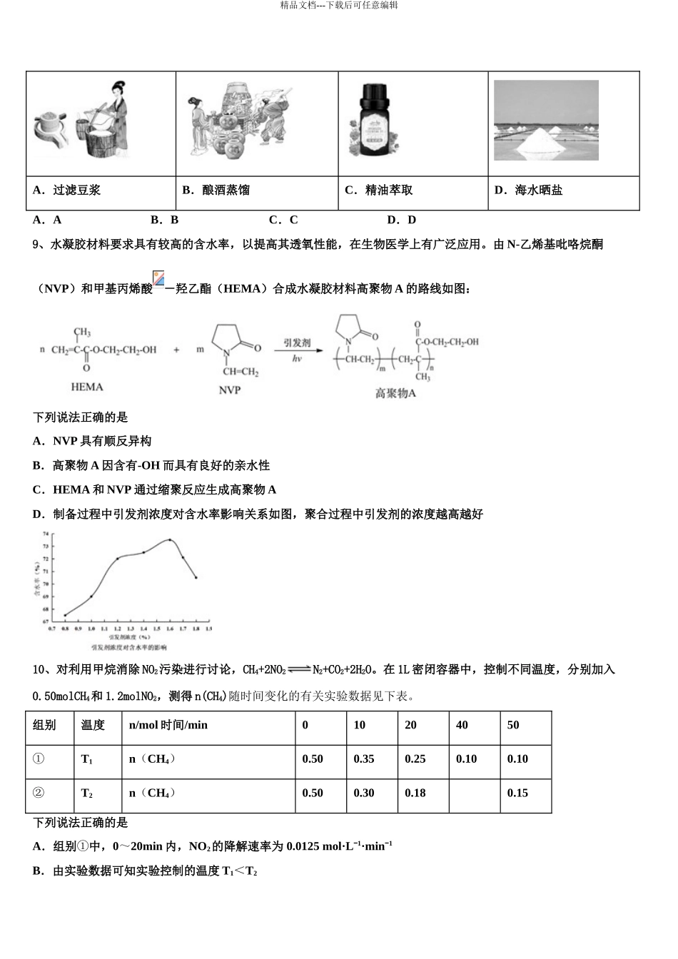 广东省粤西五校联考高考化学一模试卷含解析_第3页