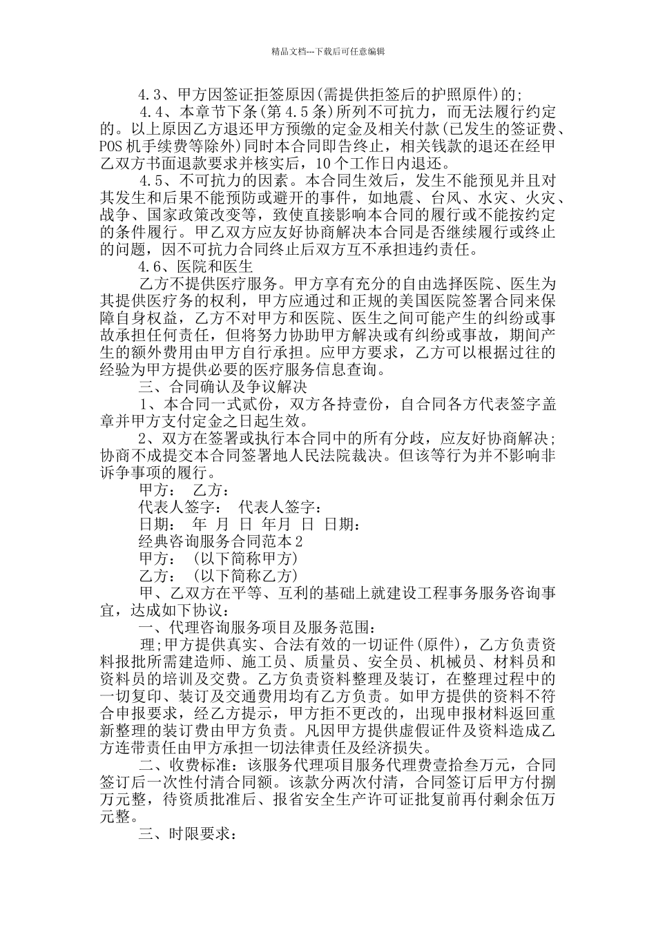 广东省经典咨询服务合同范本_第2页