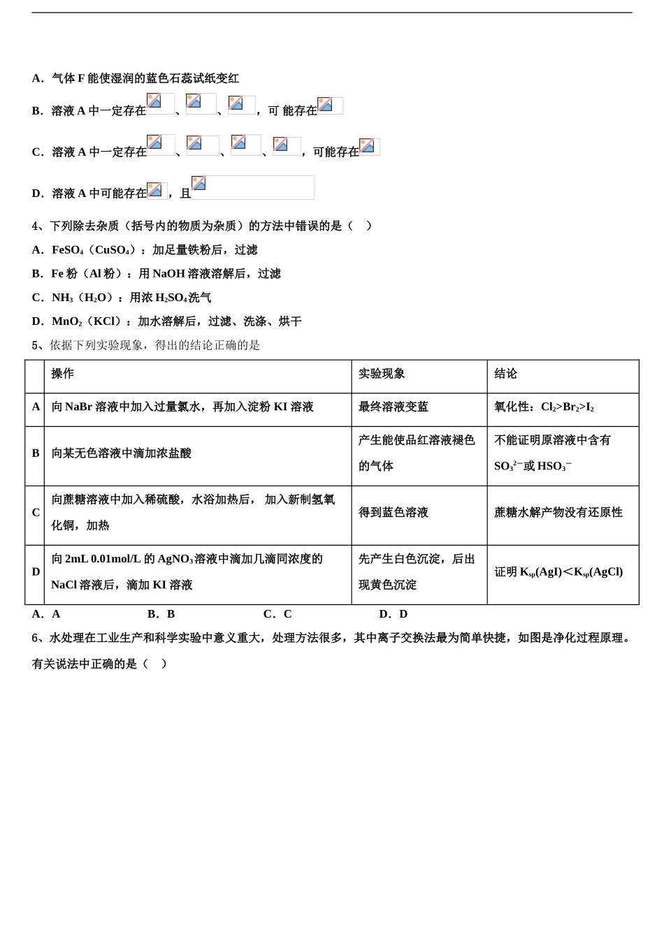 广东省罗定中学高三最后一卷化学试卷含解析_第2页