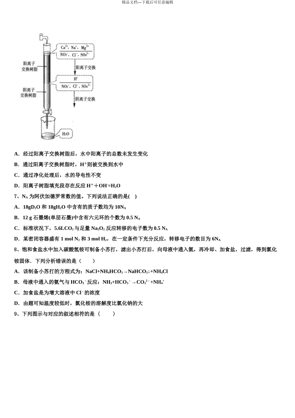 广东省罗定中学高三最后一卷化学试卷含解析_第3页
