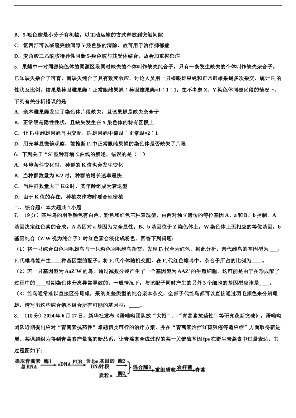 广东省罗定市罗定中学高三下学期第一次联考生物试卷含解析_第2页