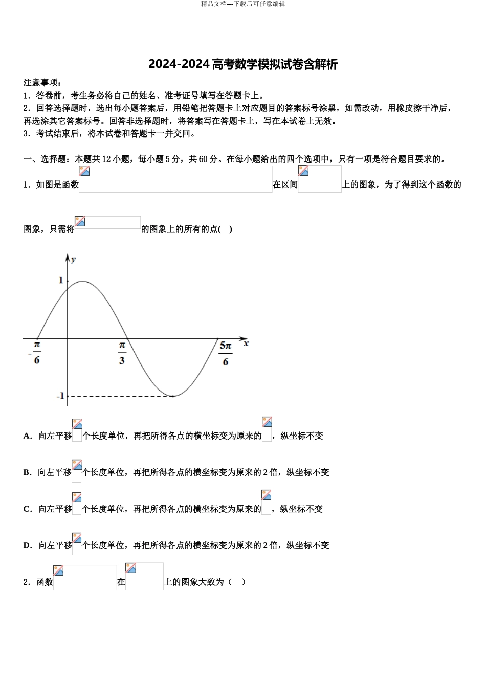广东省百校高三一诊考试数学试卷含解析_第1页