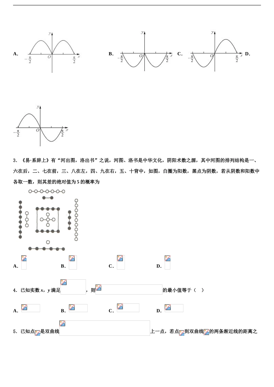广东省百校高三一诊考试数学试卷含解析_第2页