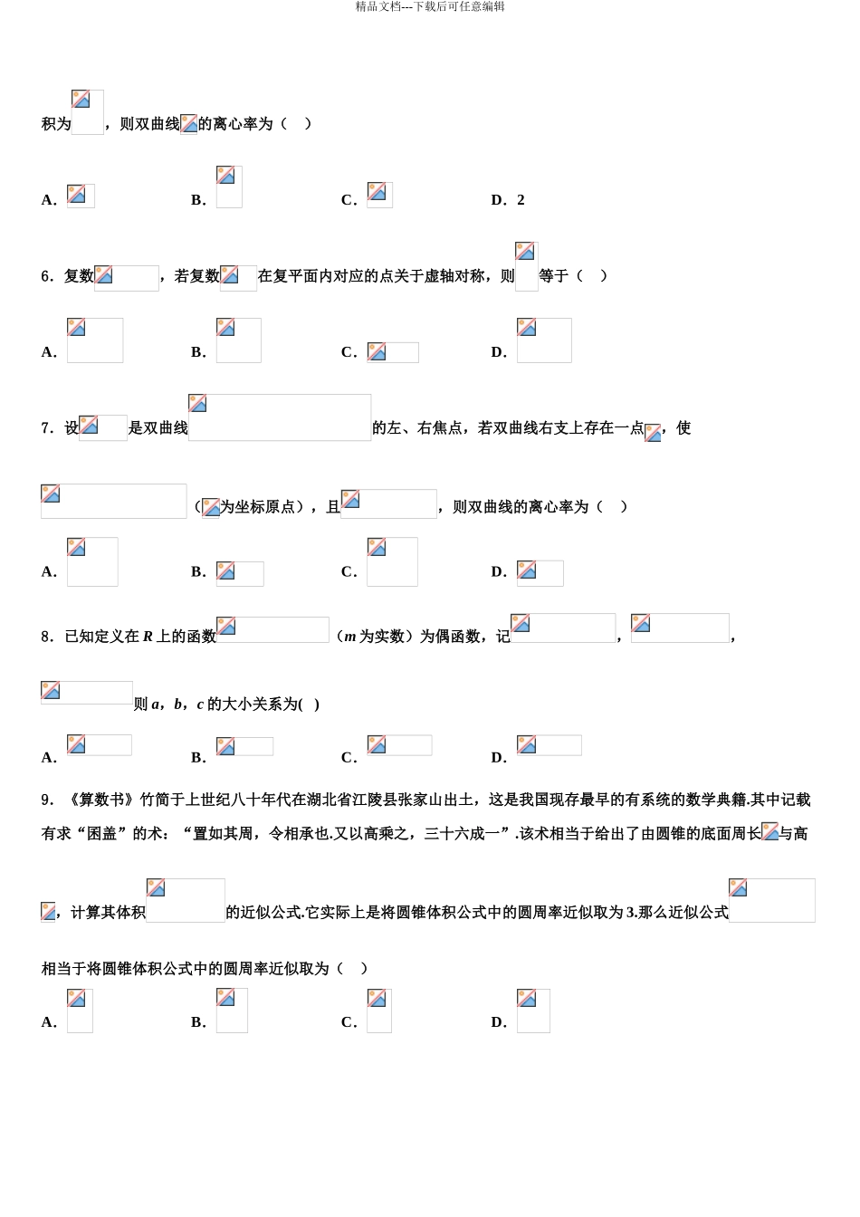 广东省百校高三一诊考试数学试卷含解析_第3页