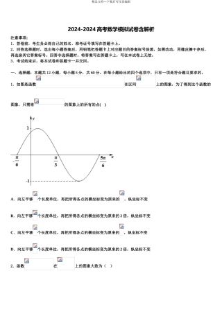 广东省百校高三一诊考试数学试卷含解析