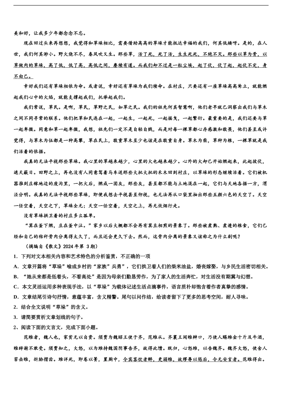 广东省联考联盟高考仿真模拟语文试卷含解析_第2页