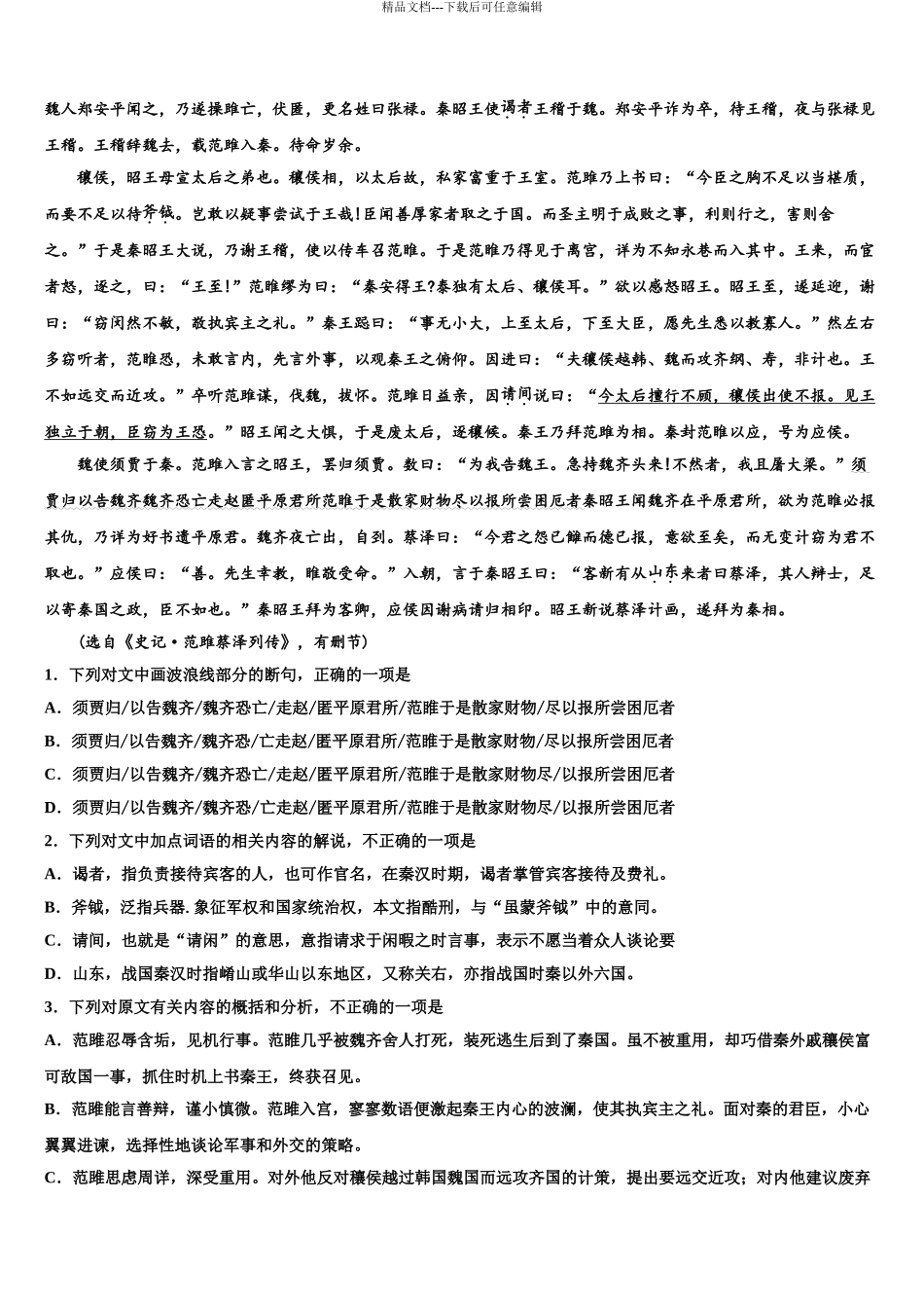广东省联考联盟高考仿真模拟语文试卷含解析_第3页