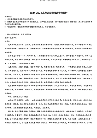 广东省联考联盟高考仿真模拟语文试卷含解析