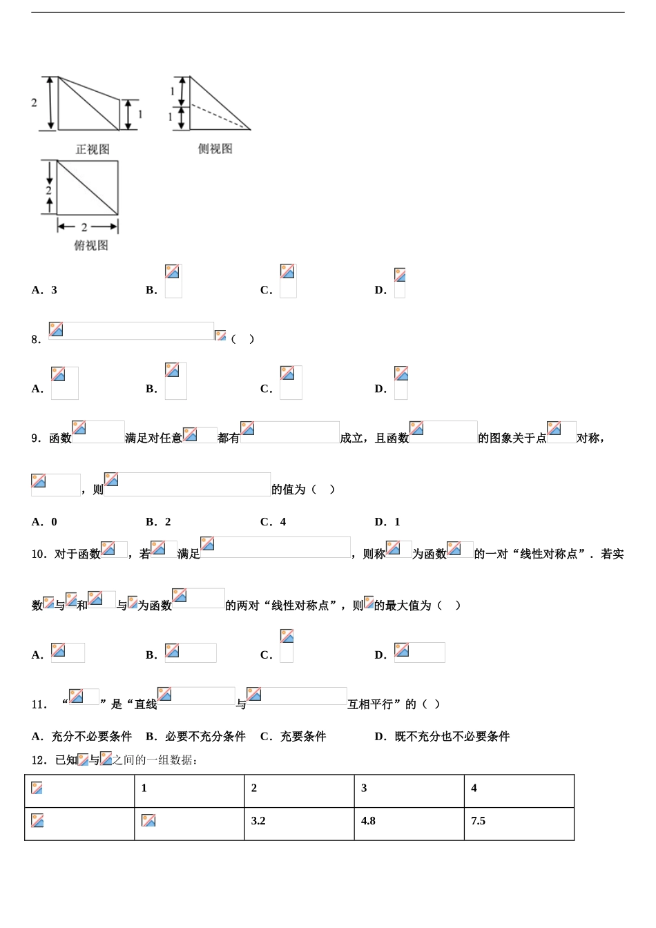 广东省罗定市重点中学高三最后一卷数学试卷含解析_第2页