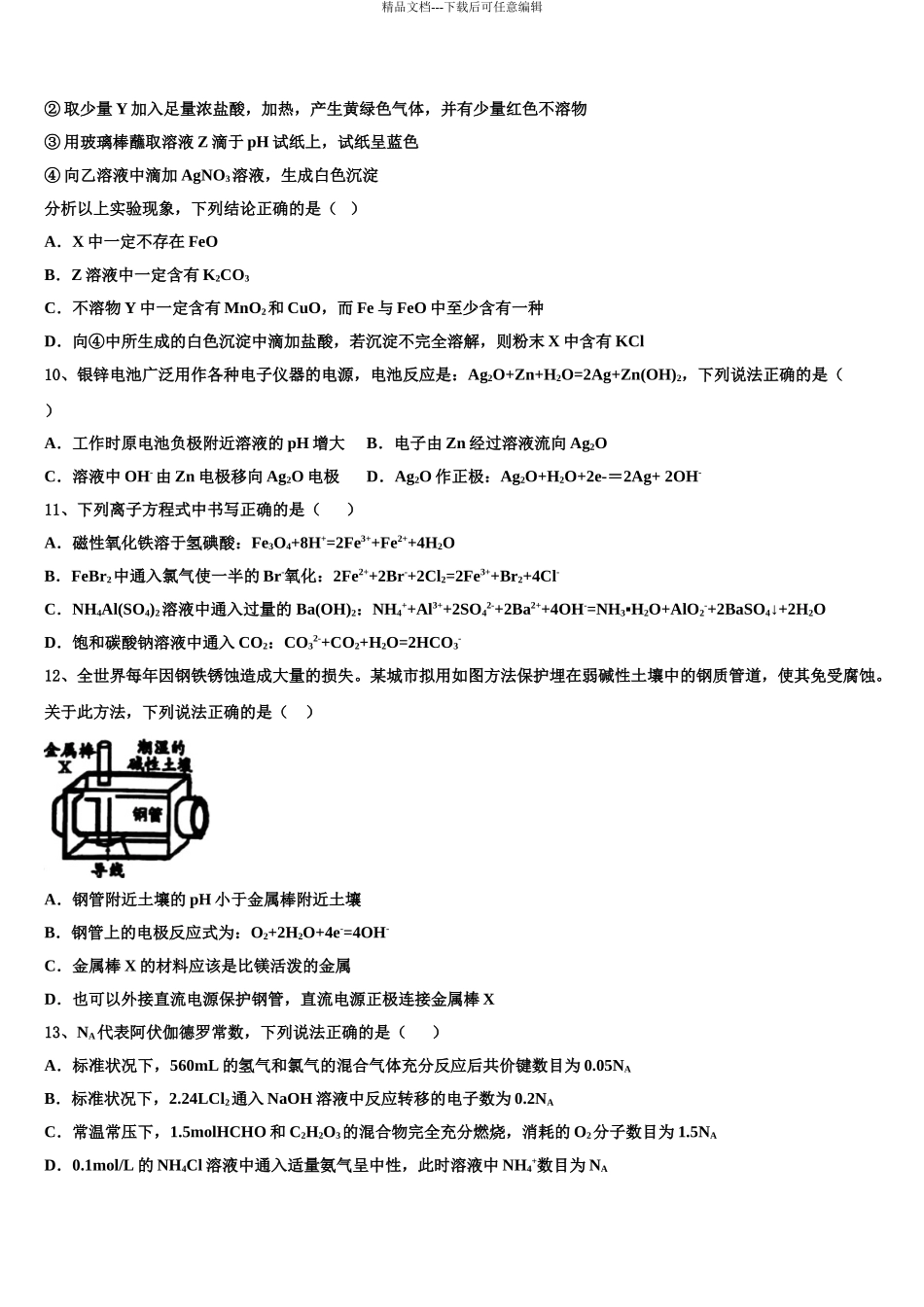 广东省联考联盟高三压轴卷化学试卷含解析_第3页