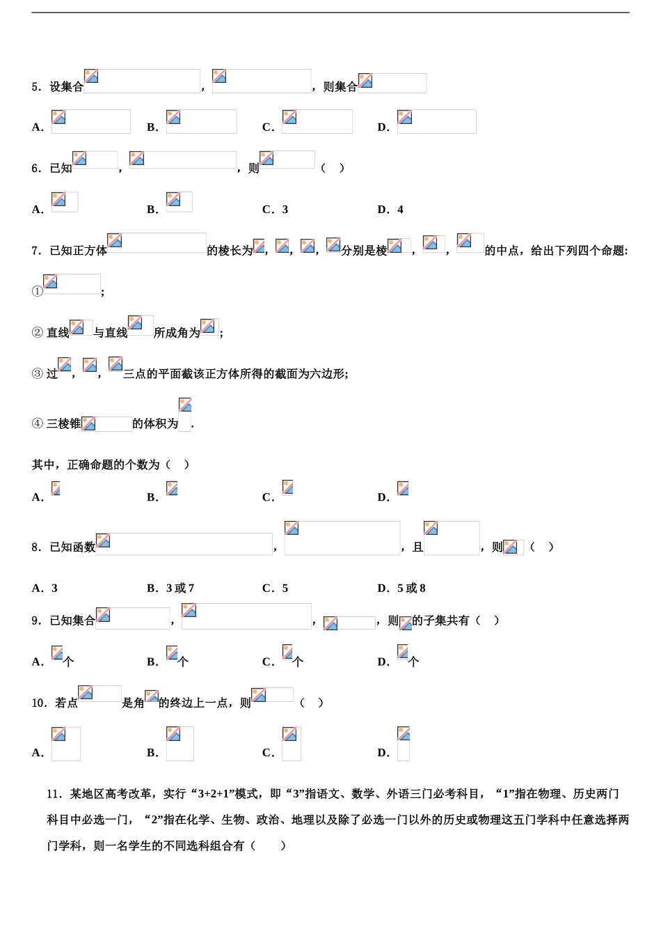 广东省罗定市罗定中学高考全国统考预测密卷数学试卷含解析_第2页