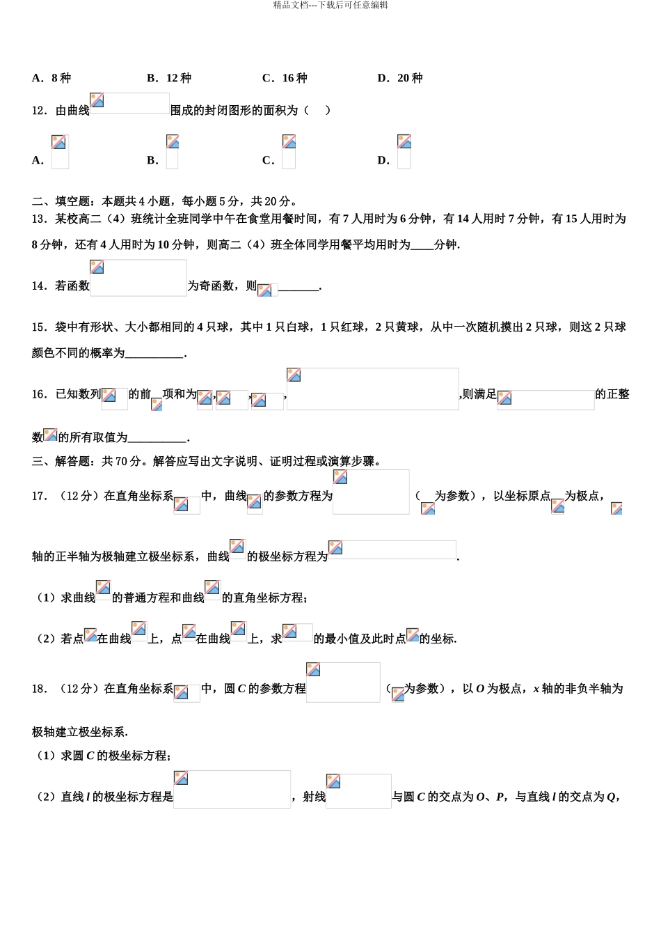 广东省罗定市罗定中学高考全国统考预测密卷数学试卷含解析_第3页