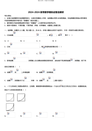 广东省罗定市罗定中学高考全国统考预测密卷数学试卷含解析