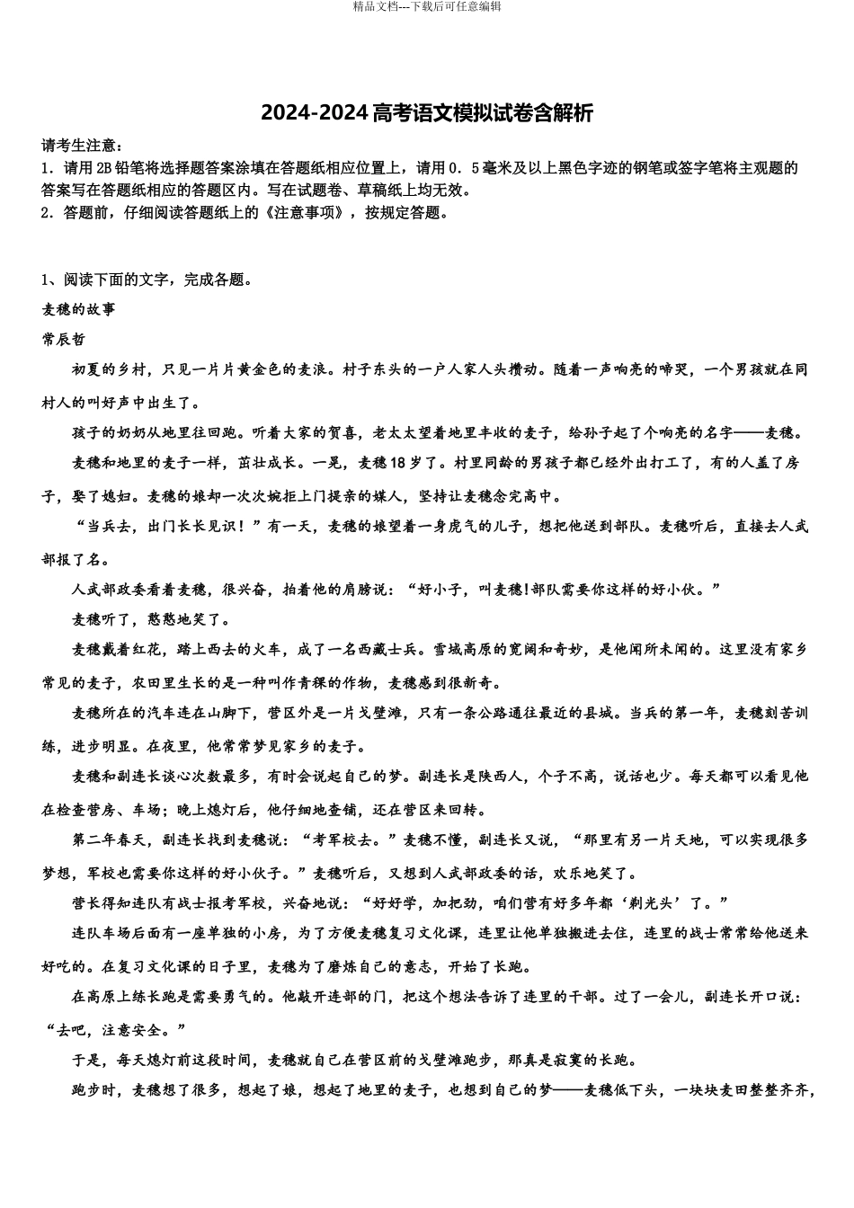 广东省肇庆市封开中学高考全国统考预测密卷语文试卷含解析_第1页