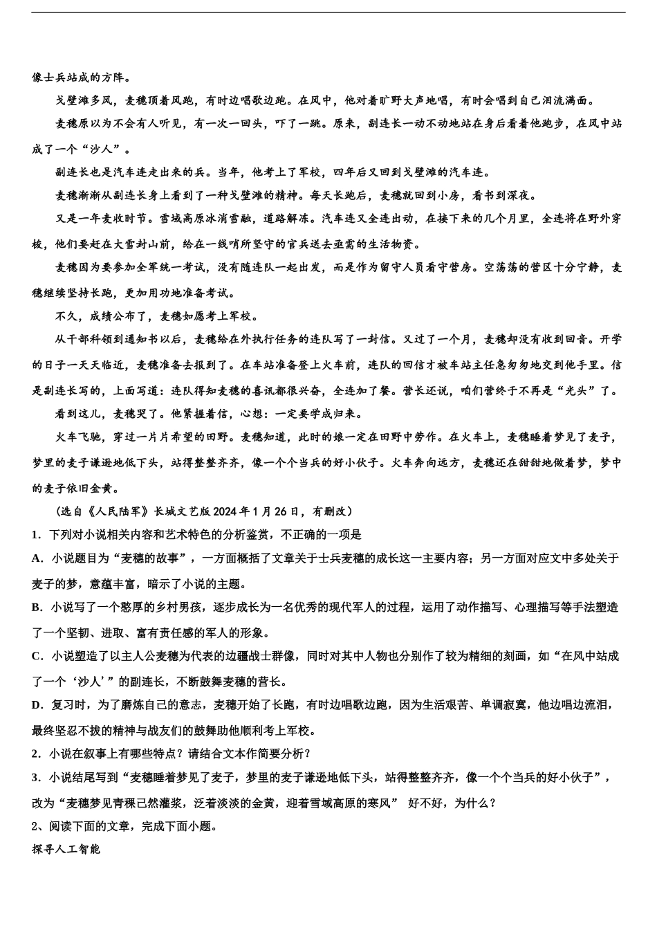广东省肇庆市封开中学高考全国统考预测密卷语文试卷含解析_第2页
