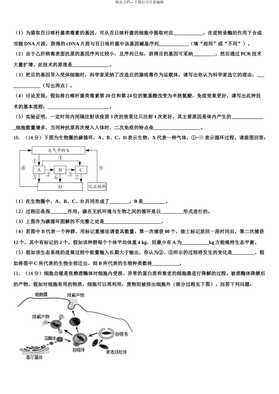 广东省肇庆市实验中学高三下第一次测试生物试题含解析_第3页