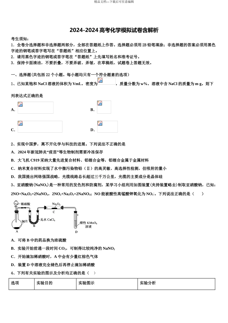 广东省肇庆学院附属中学高三第三次模拟考试化学试卷含解析_第1页